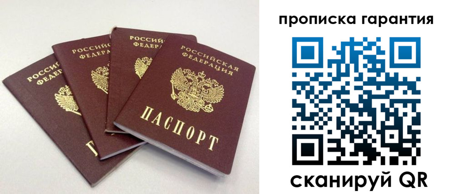 прописка в Семёнове