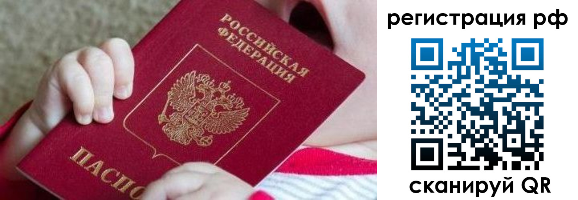 временная регистрация для школы в Семёнове