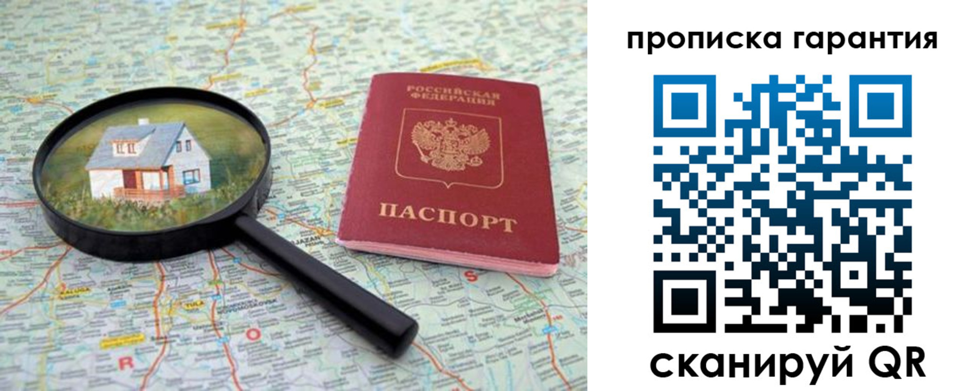 прописка 2025 в Семёнове