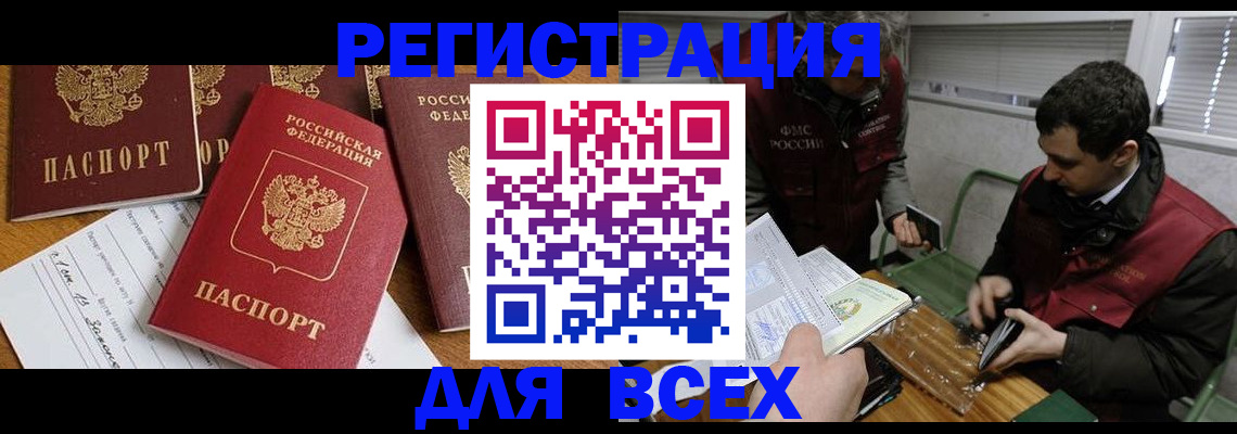 прописка в Семёнове