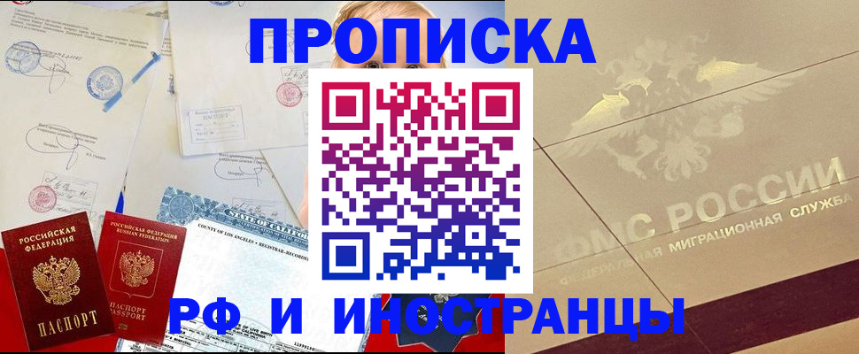 прописка для военкомата в Семёнове