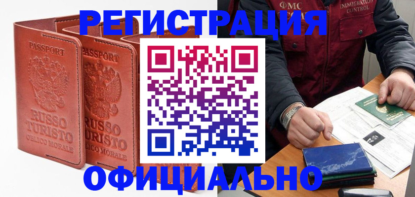 временная регистрация для школы в Семёнове