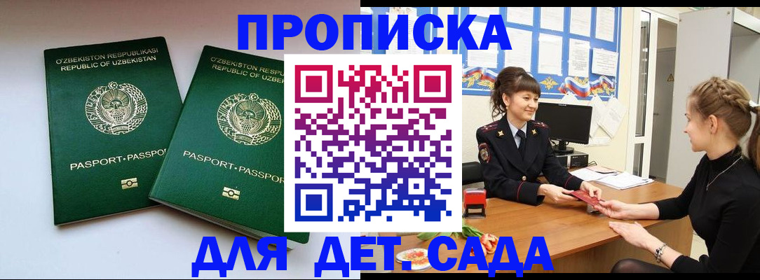 временная регистрация для школы в Семёнове