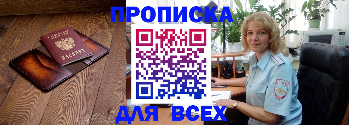 прописка для кредита в Семёнове